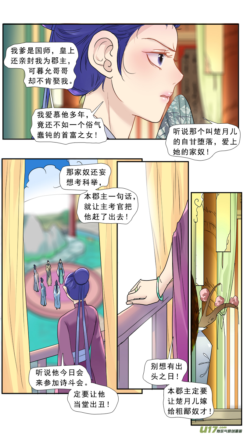 179】莫欺少年穷-第180话