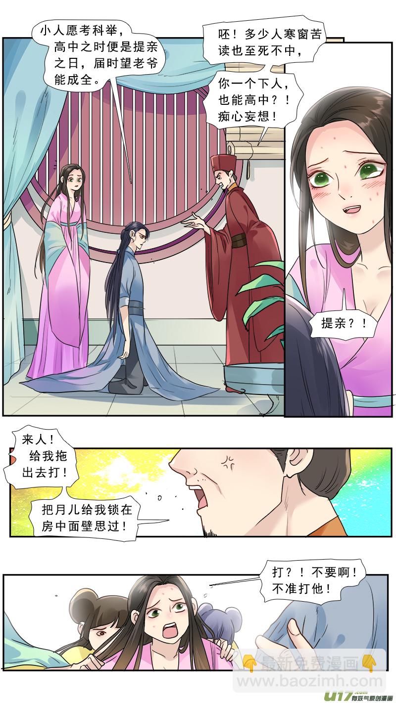 179】莫欺少年穷-第180话