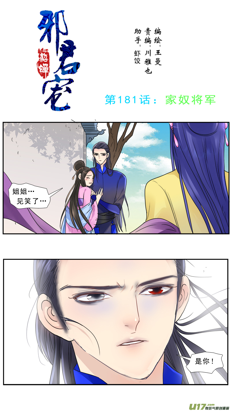 181】家奴将军-第182话