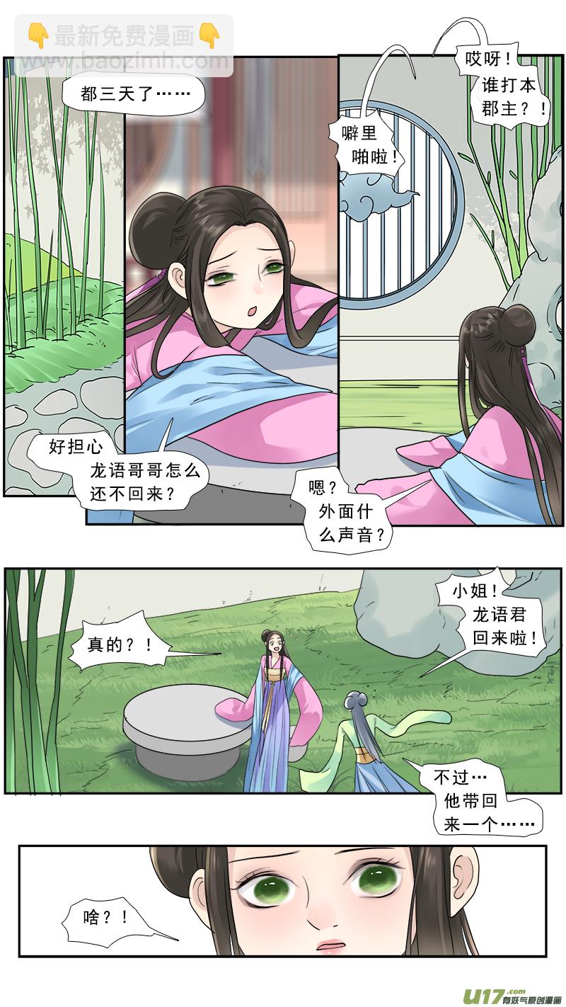 181】家奴将军-第182话