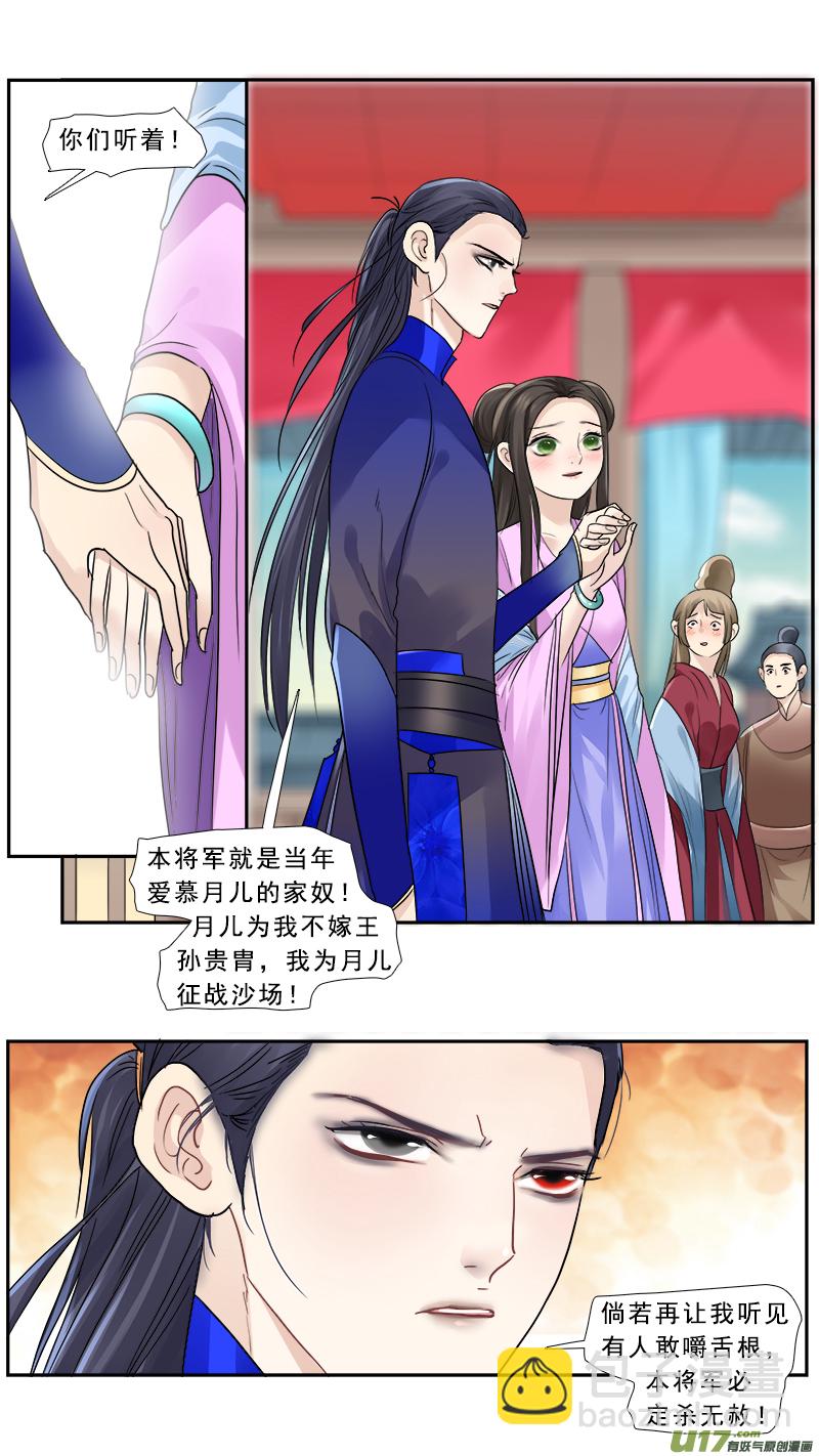 181】家奴将军-第182话