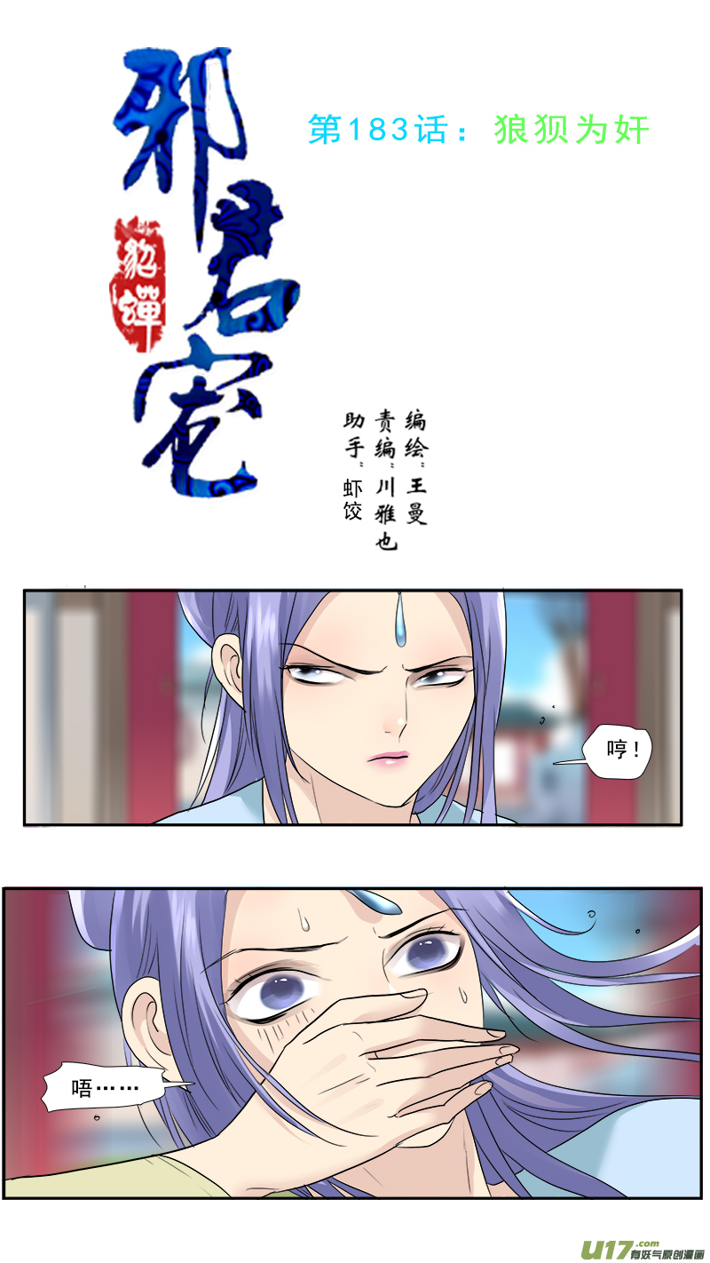 183】狼狈为奸-第184话