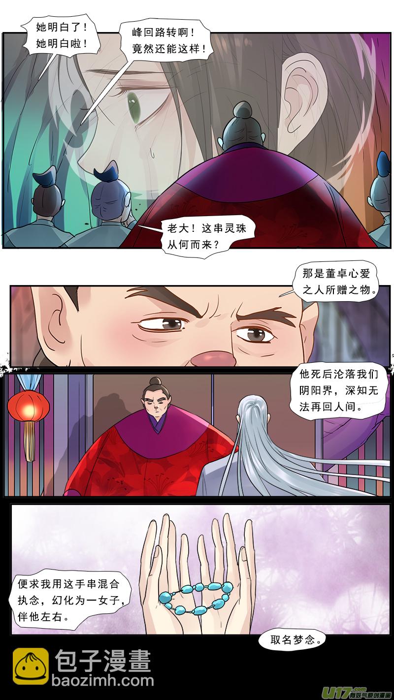 185】梦念-第186话