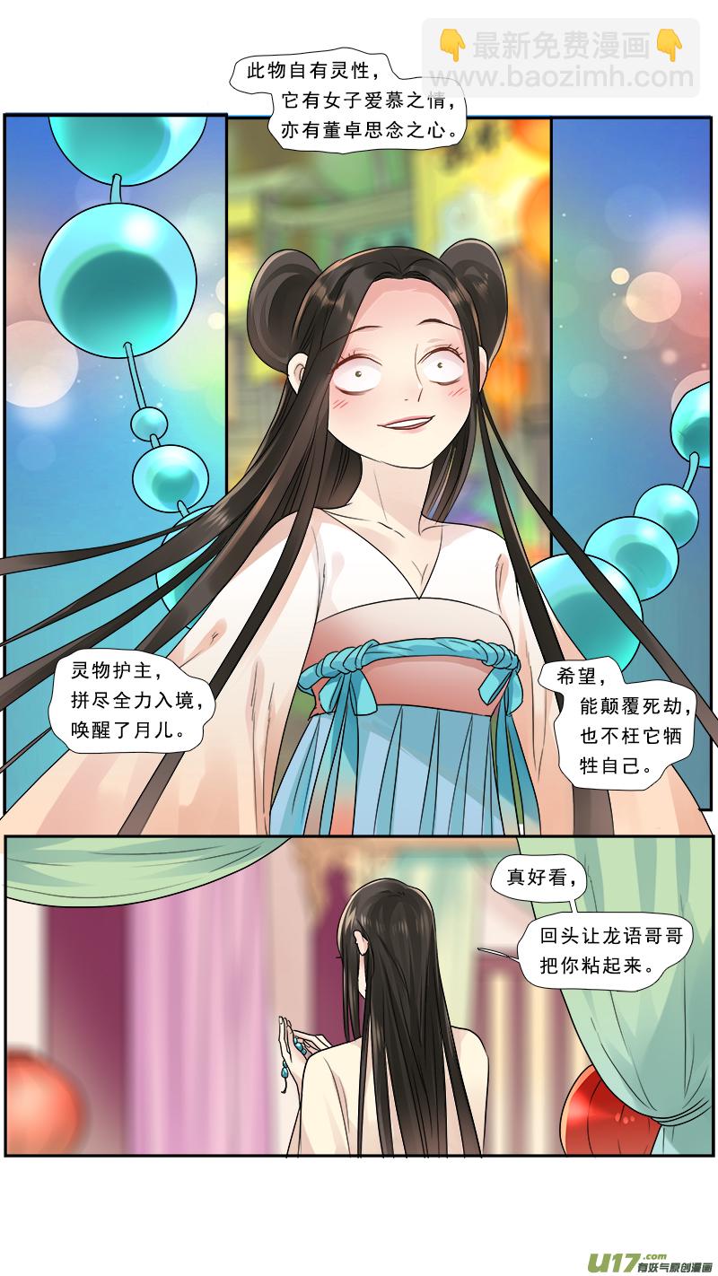 185】梦念-第186话