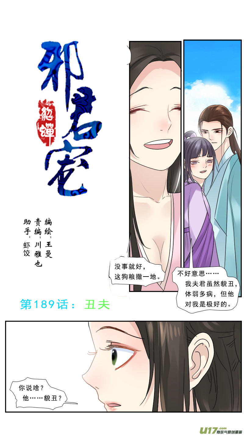 189】丑夫-第190话