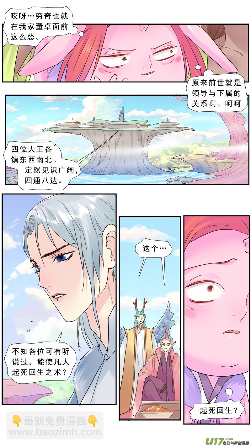 191】小宠-第192话