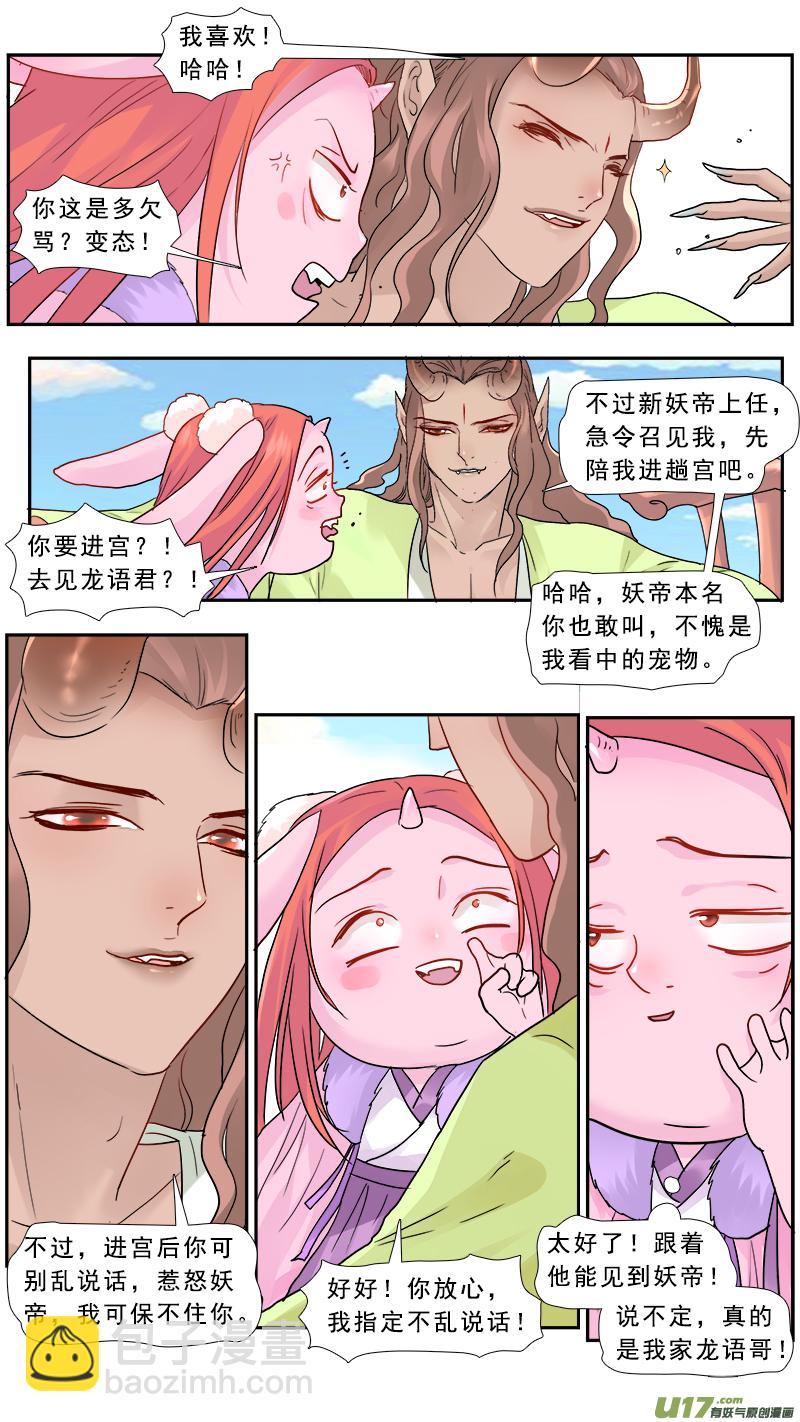 191】小宠-第192话