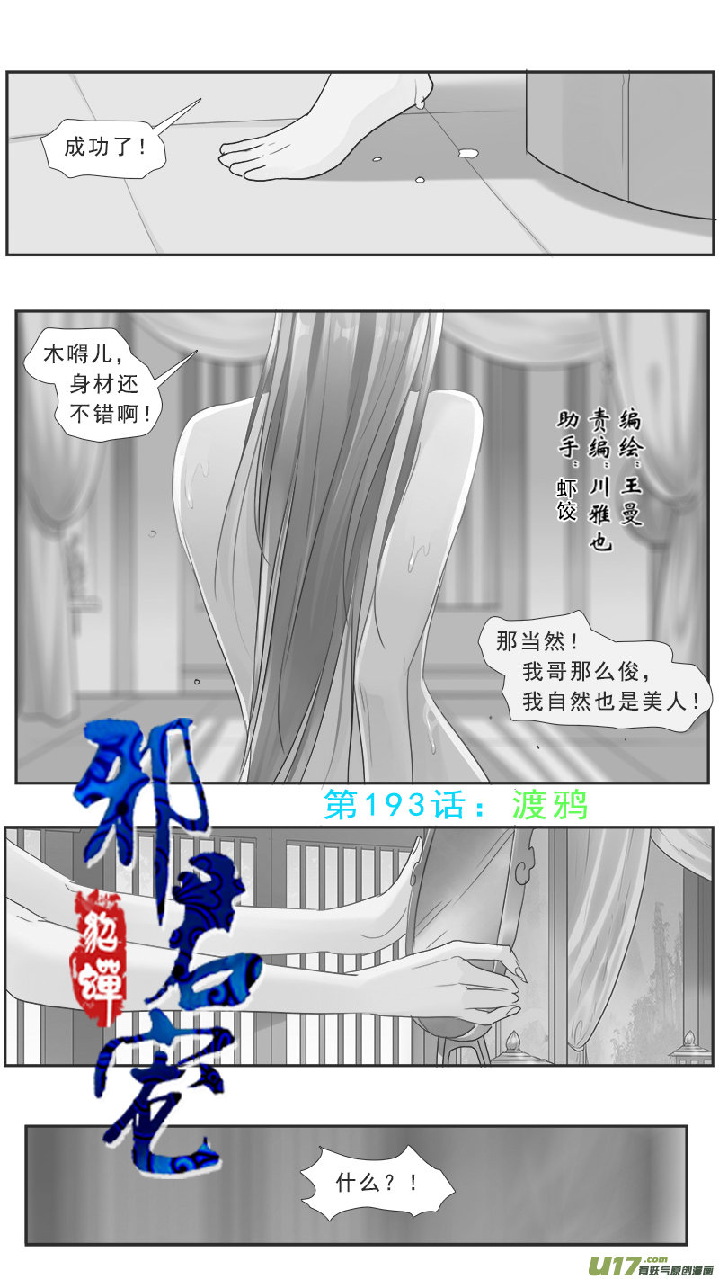 193】渡鸦-第194话