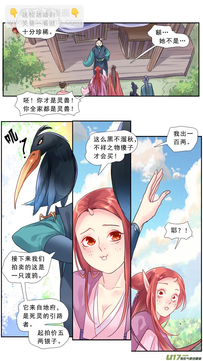 193】渡鸦-第194话