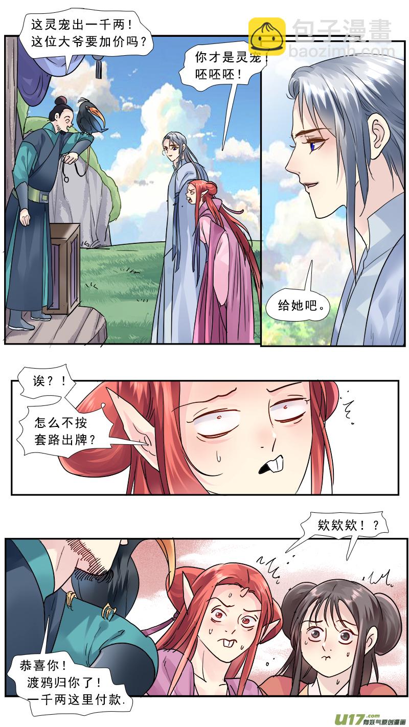 193】渡鸦-第194话