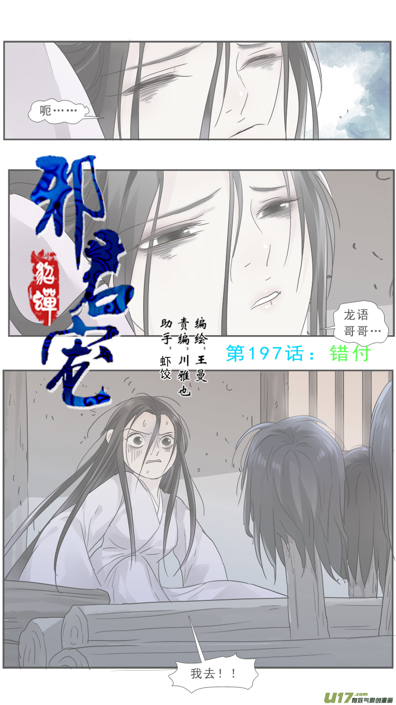 197】措付-第198话