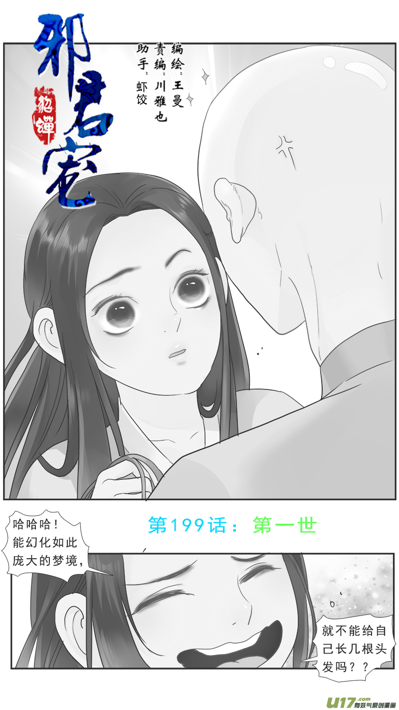 199】第一世-第200话
