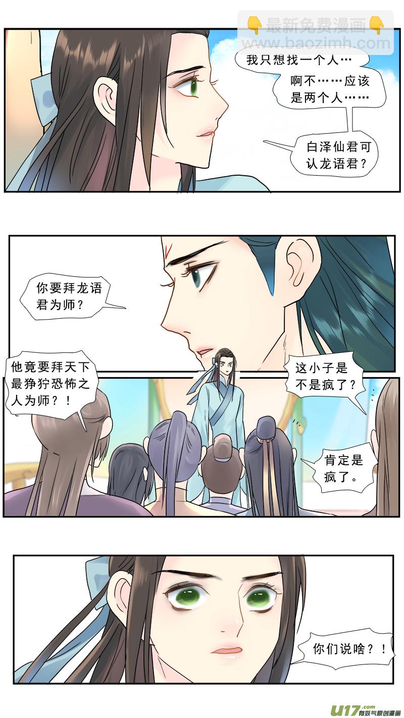 199】第一世-第200话