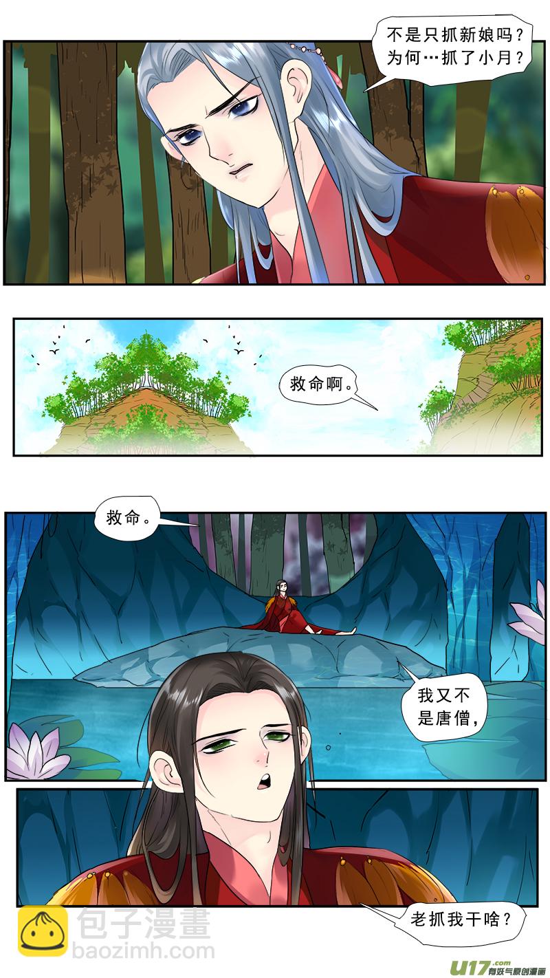 201】捉妖记-第202话