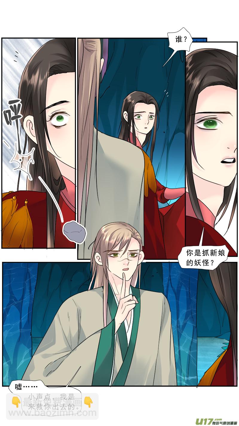 201】捉妖记-第202话