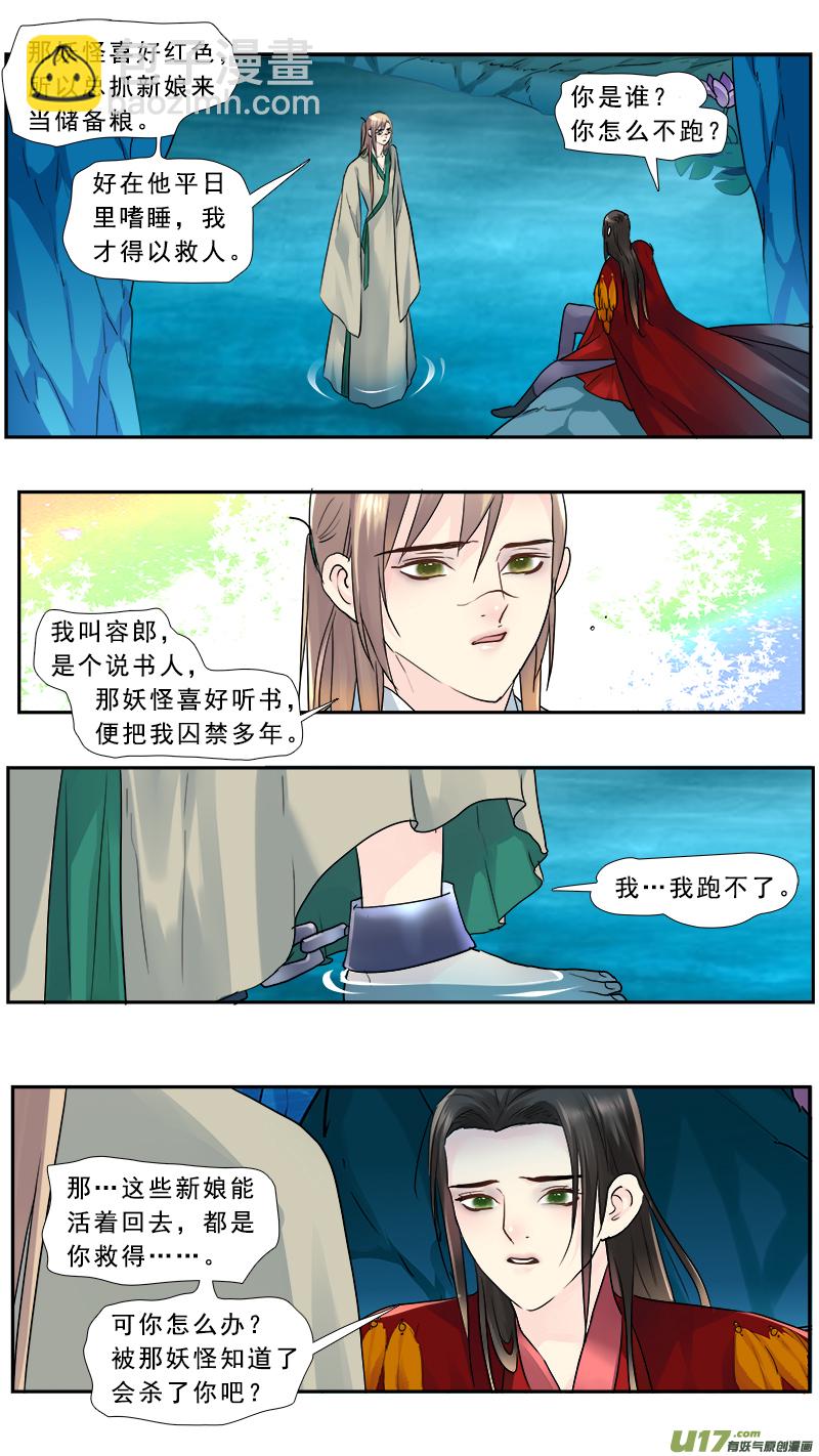 201】捉妖记-第202话