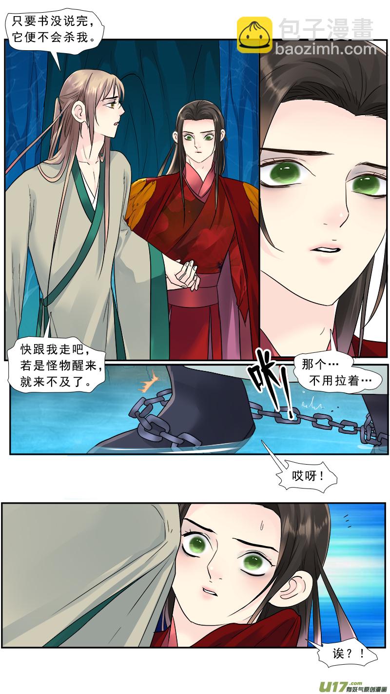 201】捉妖记-第202话