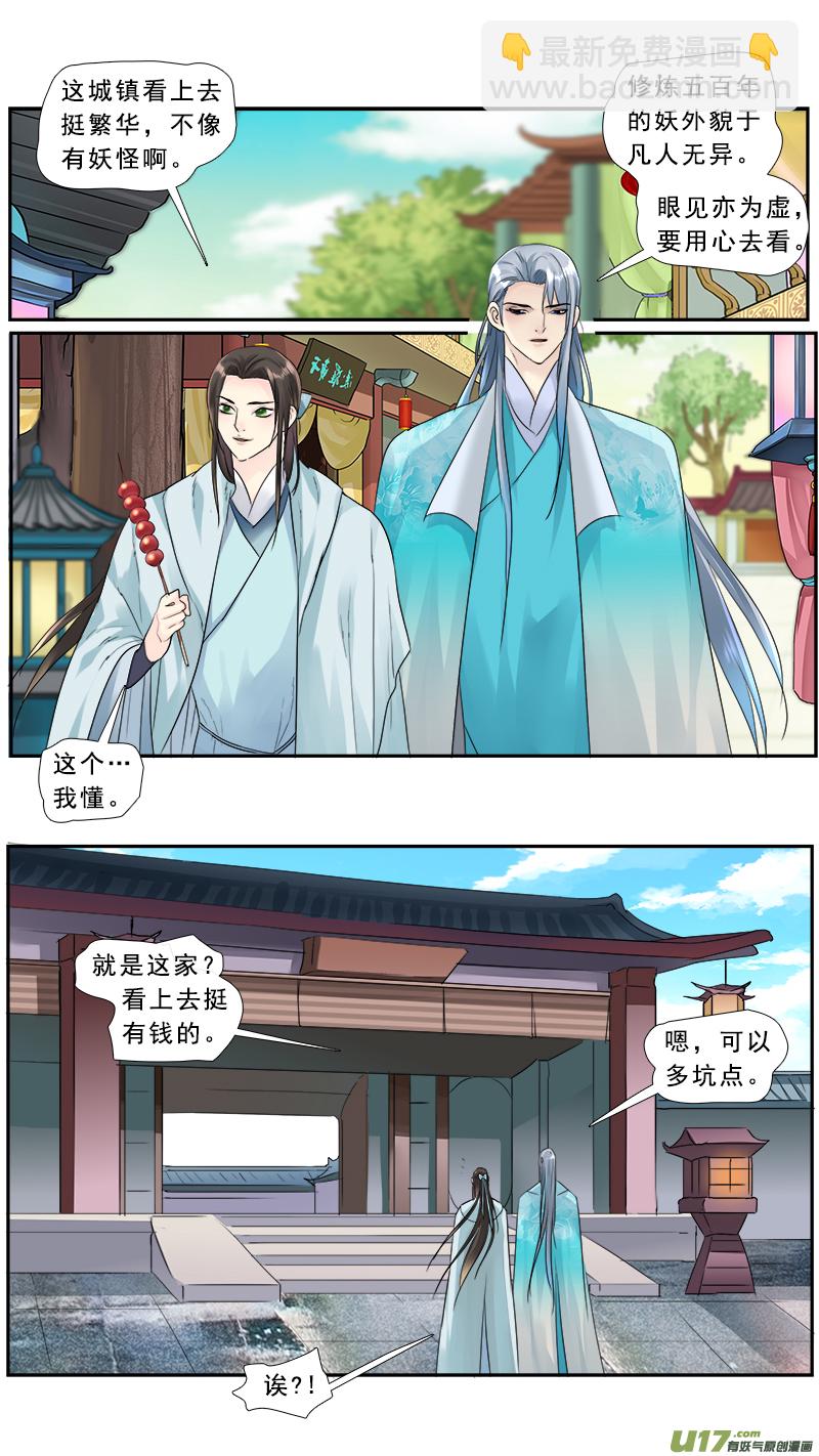 201】捉妖记-第202话