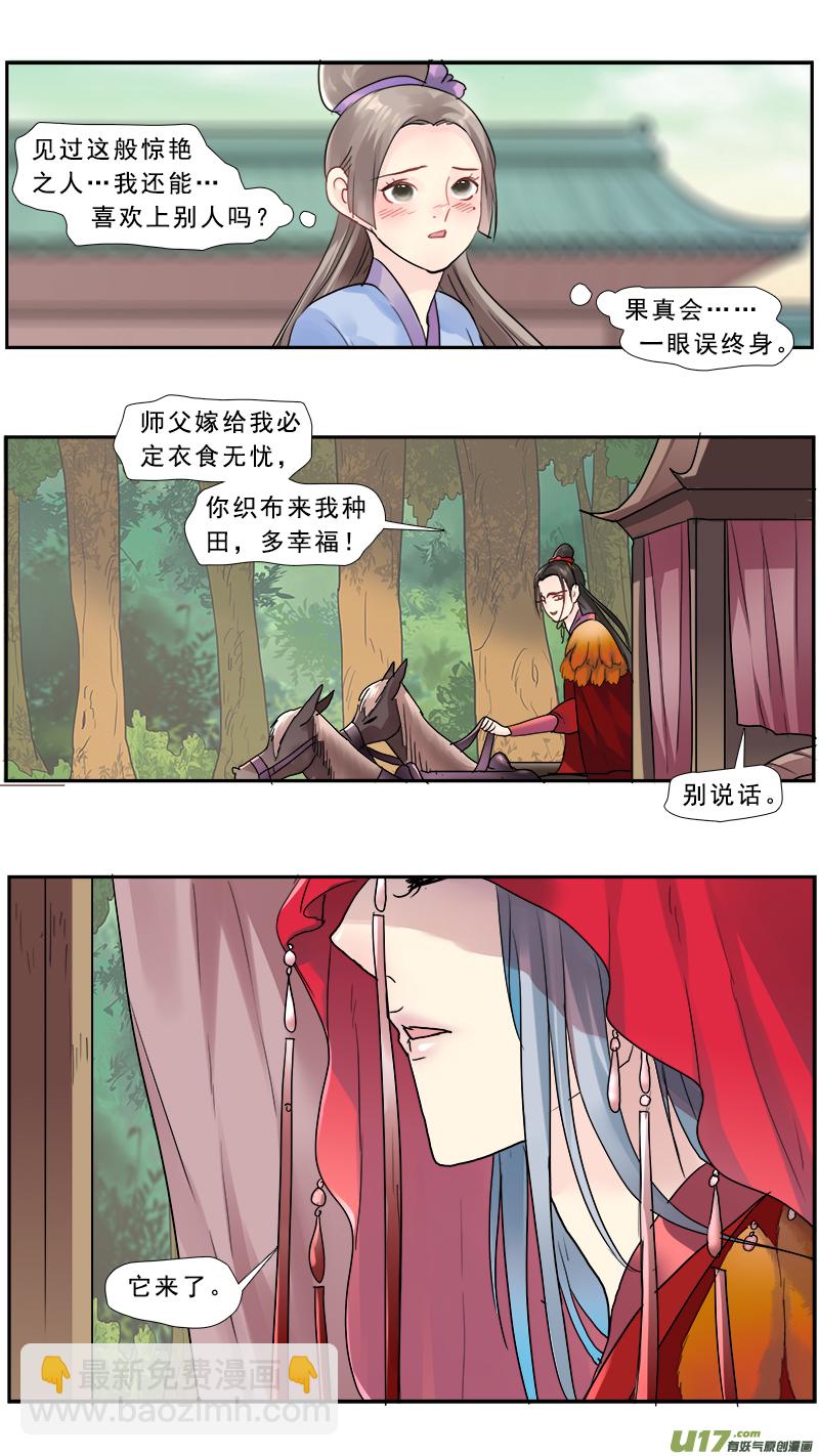 201】捉妖记-第202话