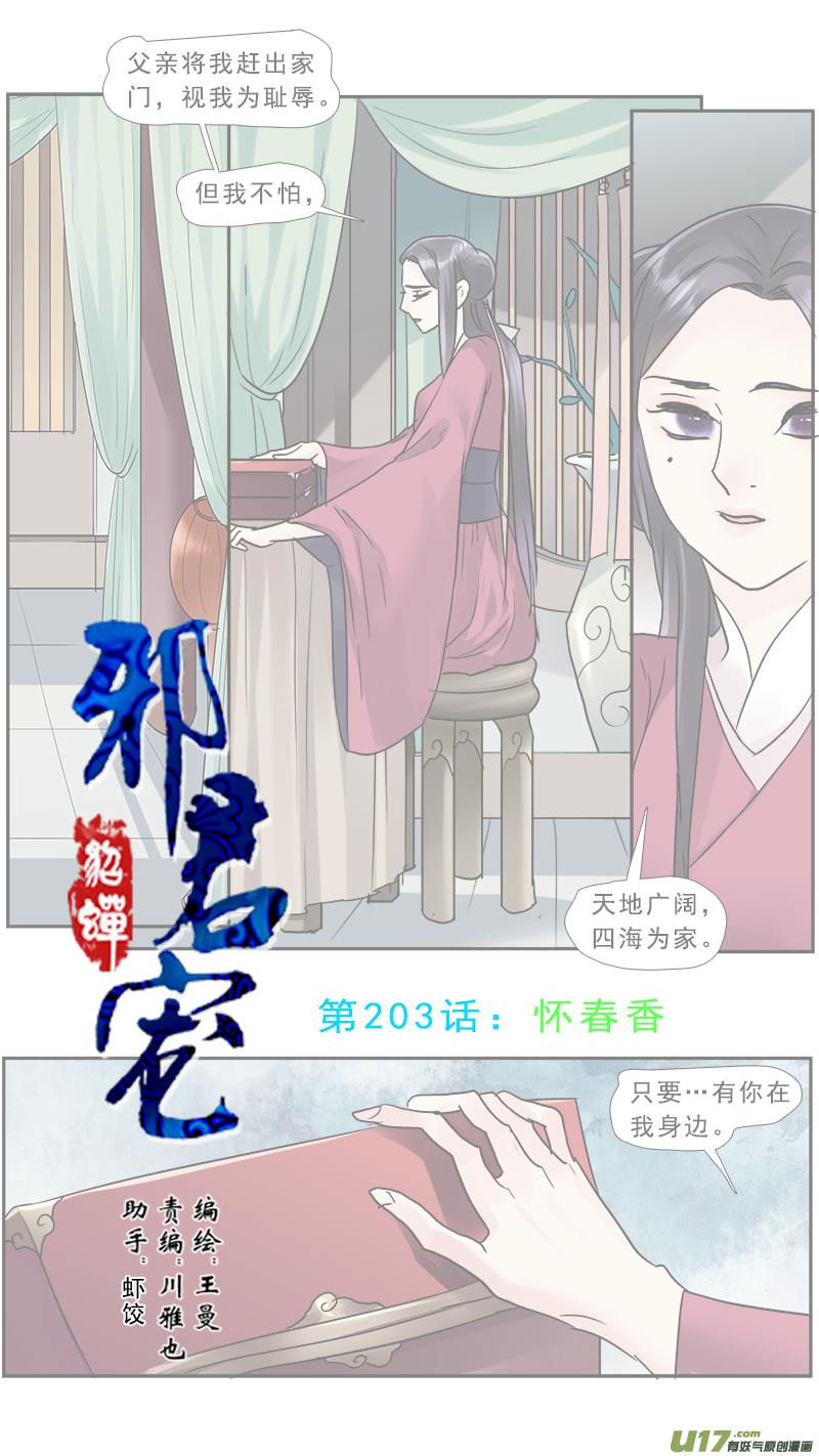 203】怀春香-第204话