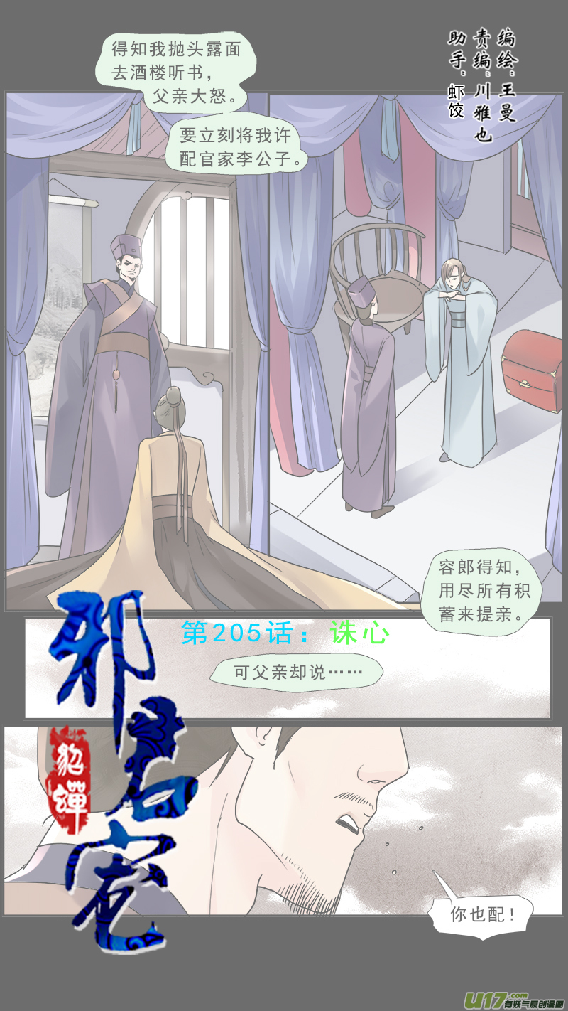 205】诛心-第206话