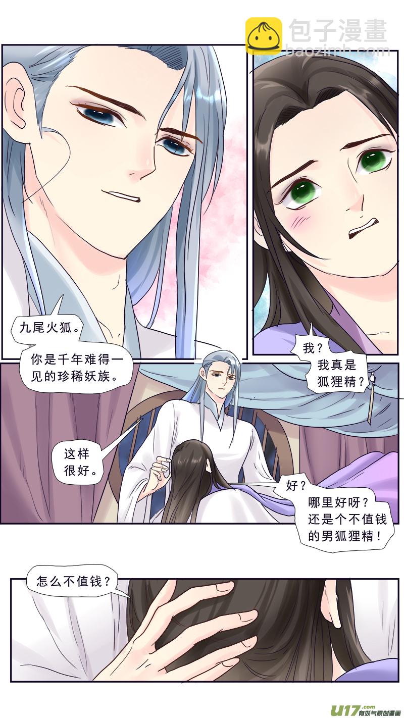 205】诛心-第206话