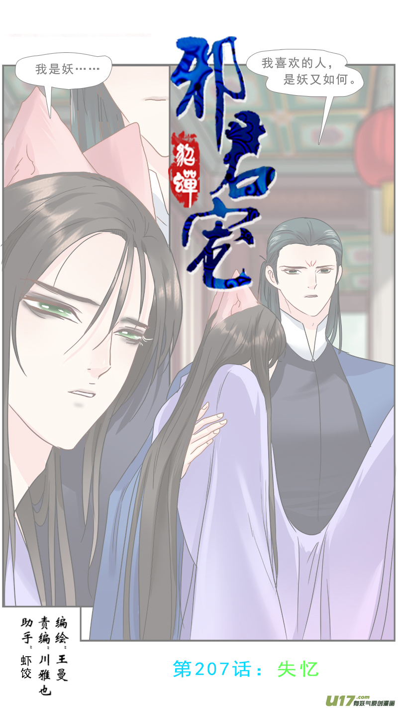 207】失忆-第208话