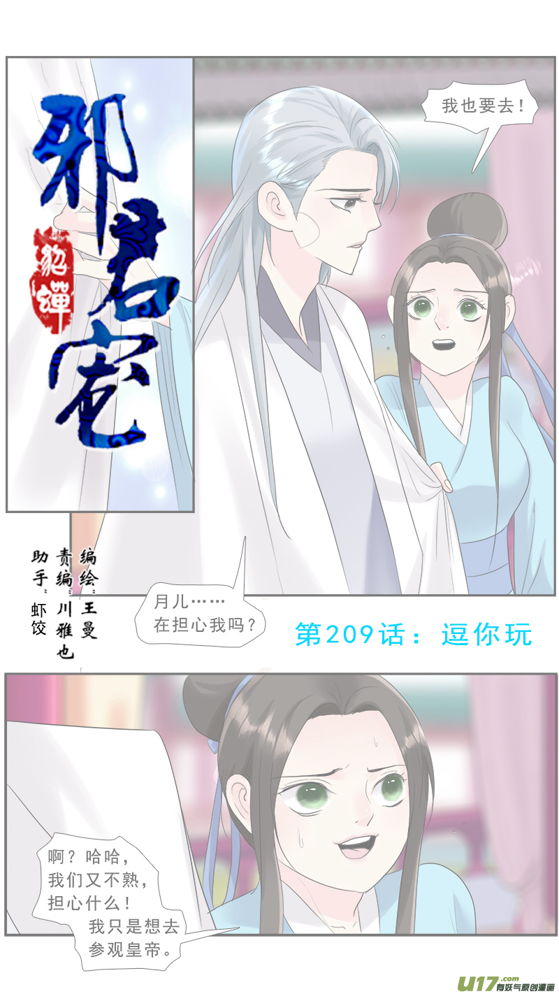 209】逗你玩-第210话