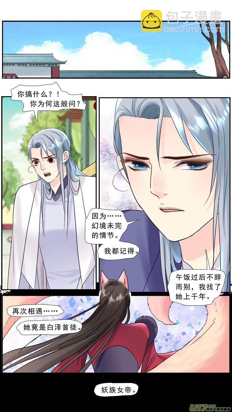 209】逗你玩-第210话