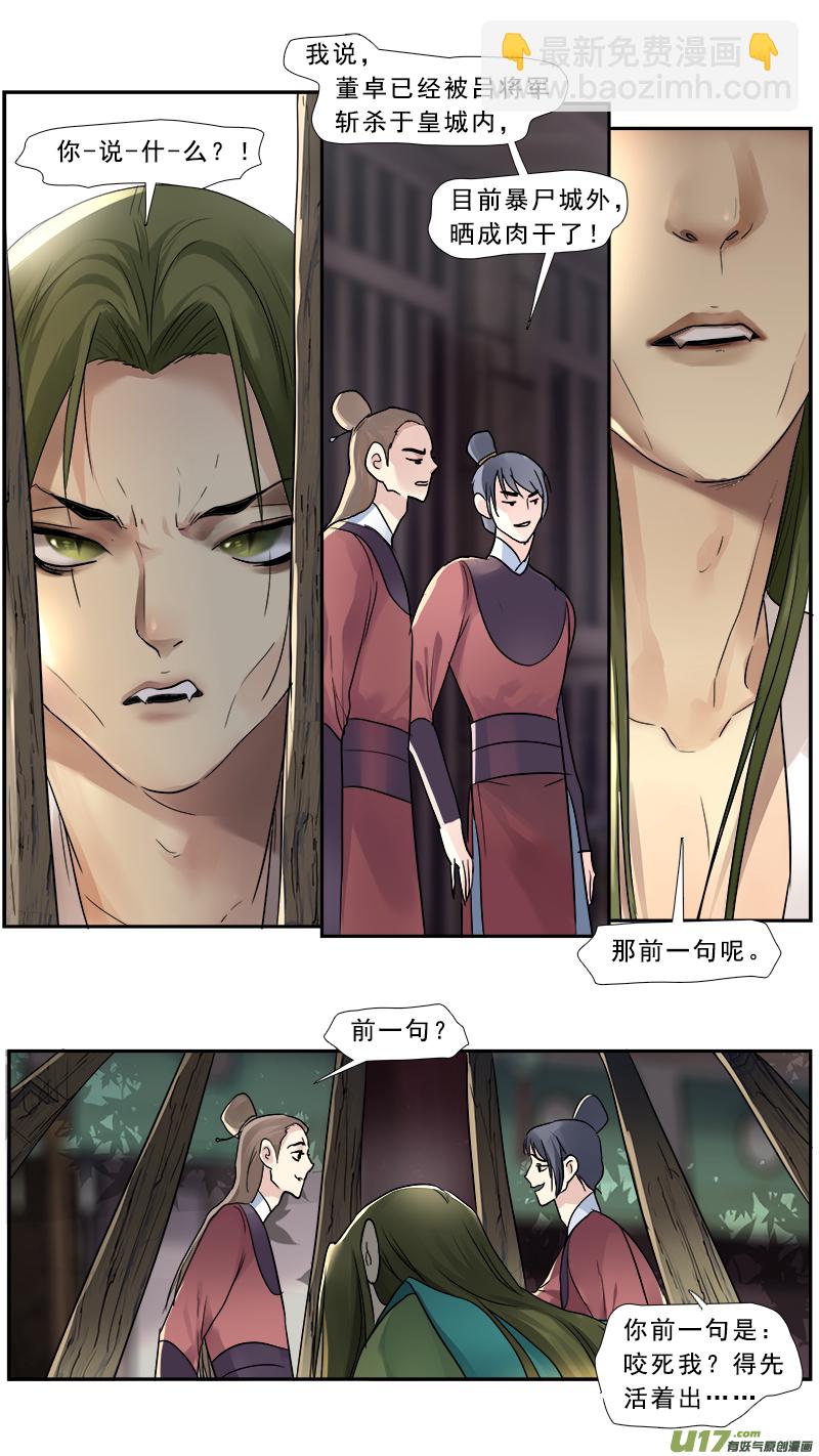 213】我要你的命-第214话