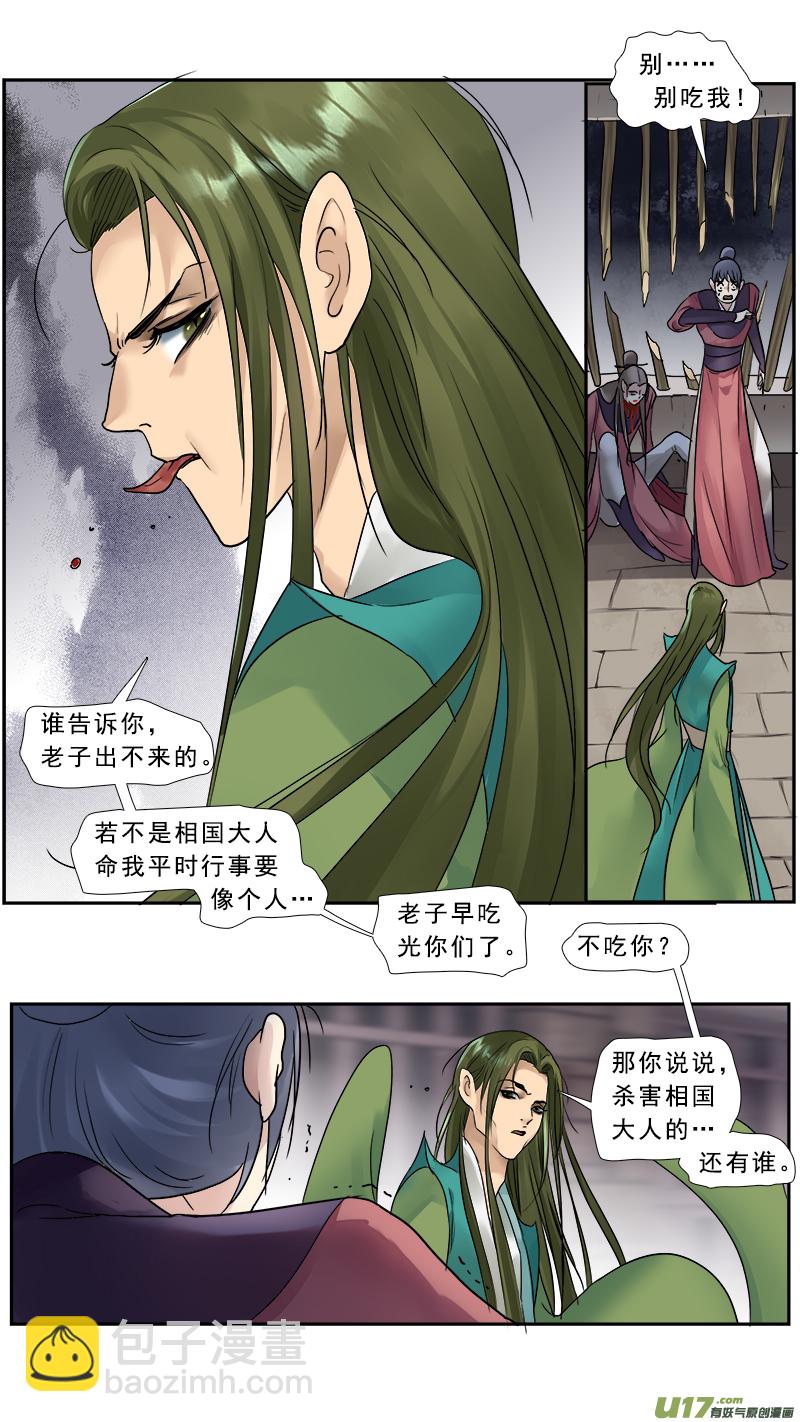 213】我要你的命-第214话
