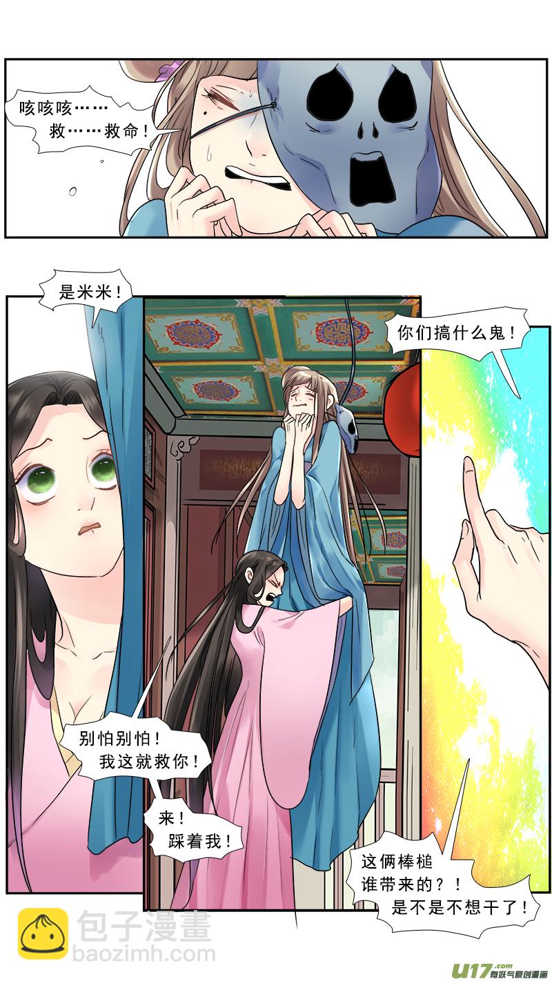 215】我来找你-第216话