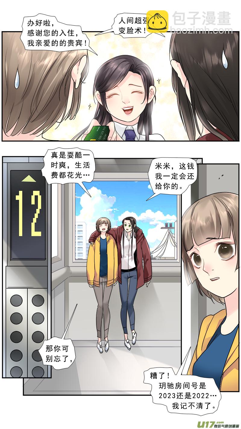 217】老熟人-第218话