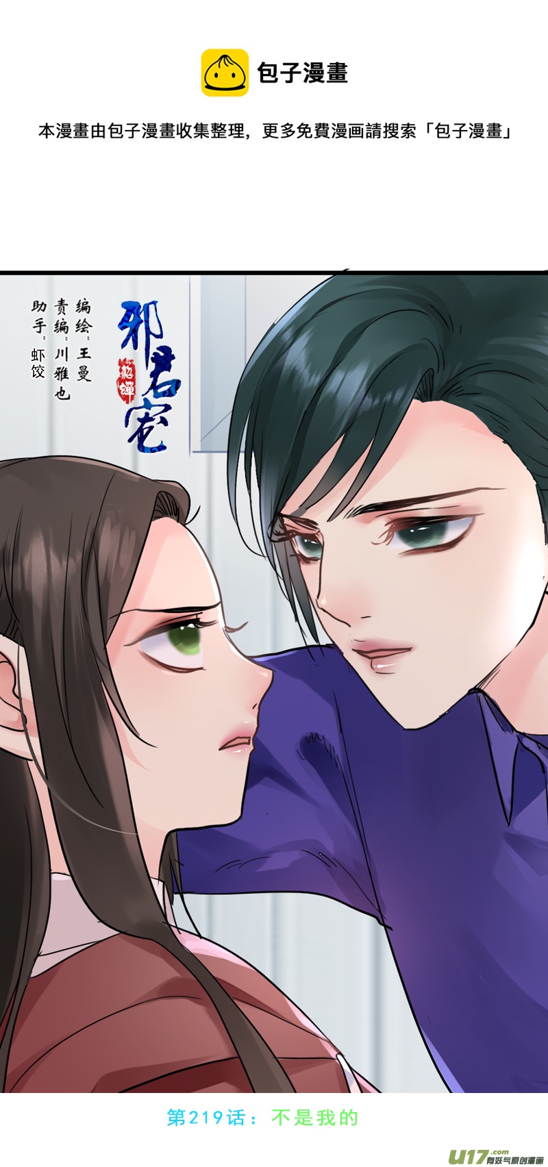 219】不是我的-第220话