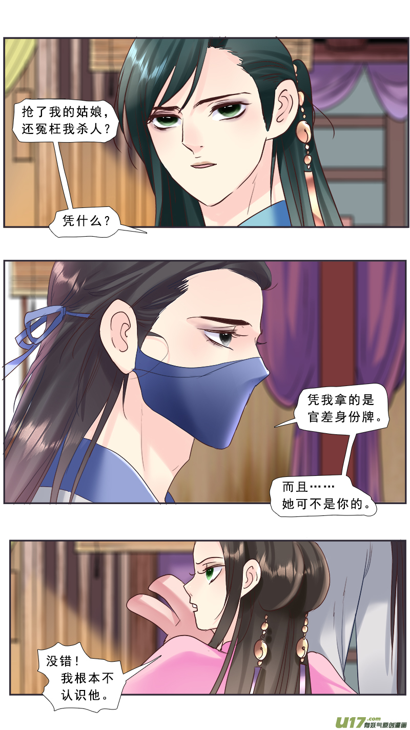 219】不是我的-第220话