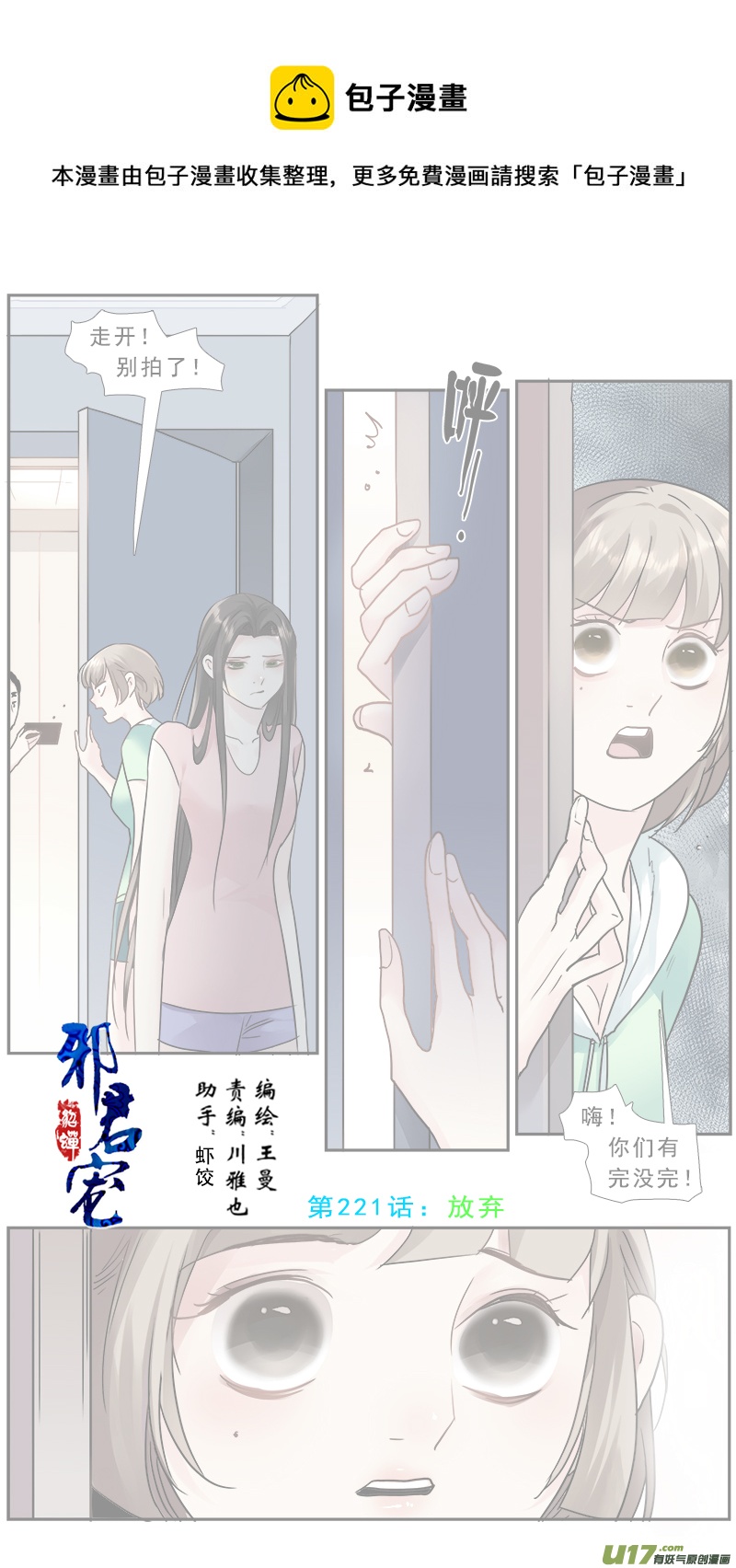 221】放弃-第222话