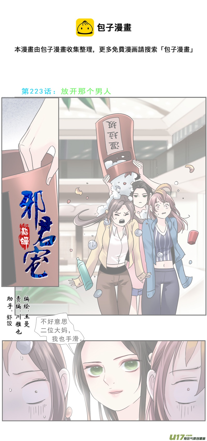 223】放开那个男人-第224话