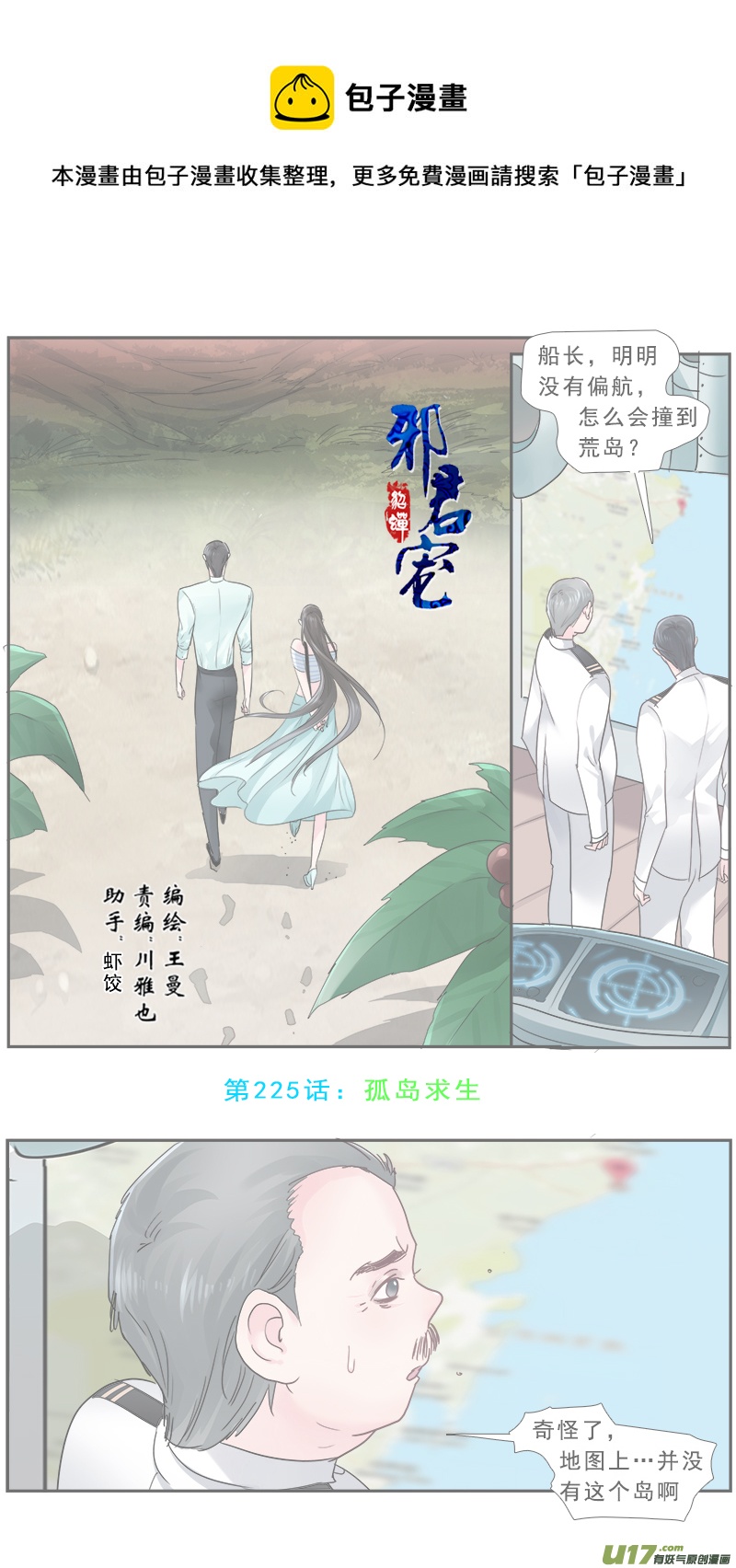225】孤岛求生-第226话
