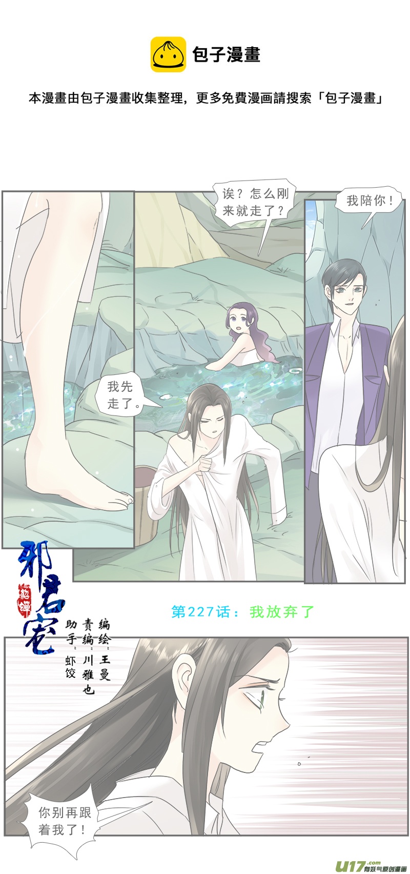 227】我放弃了-第228话