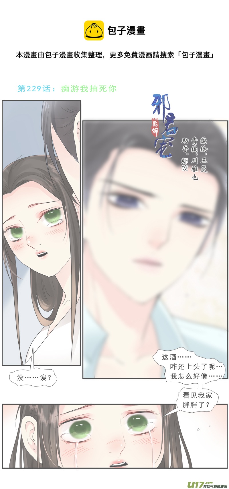 229】痴游我抽死你-第230话