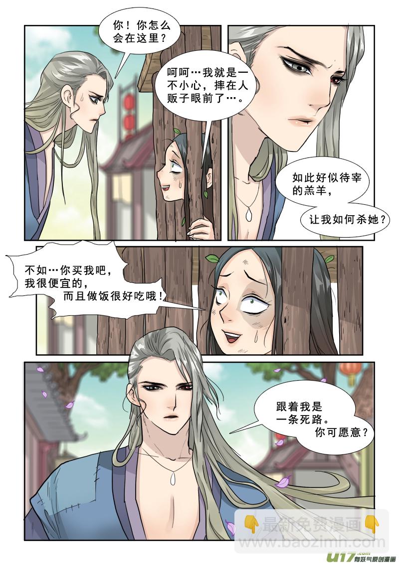 24】让我吃了你-第24话