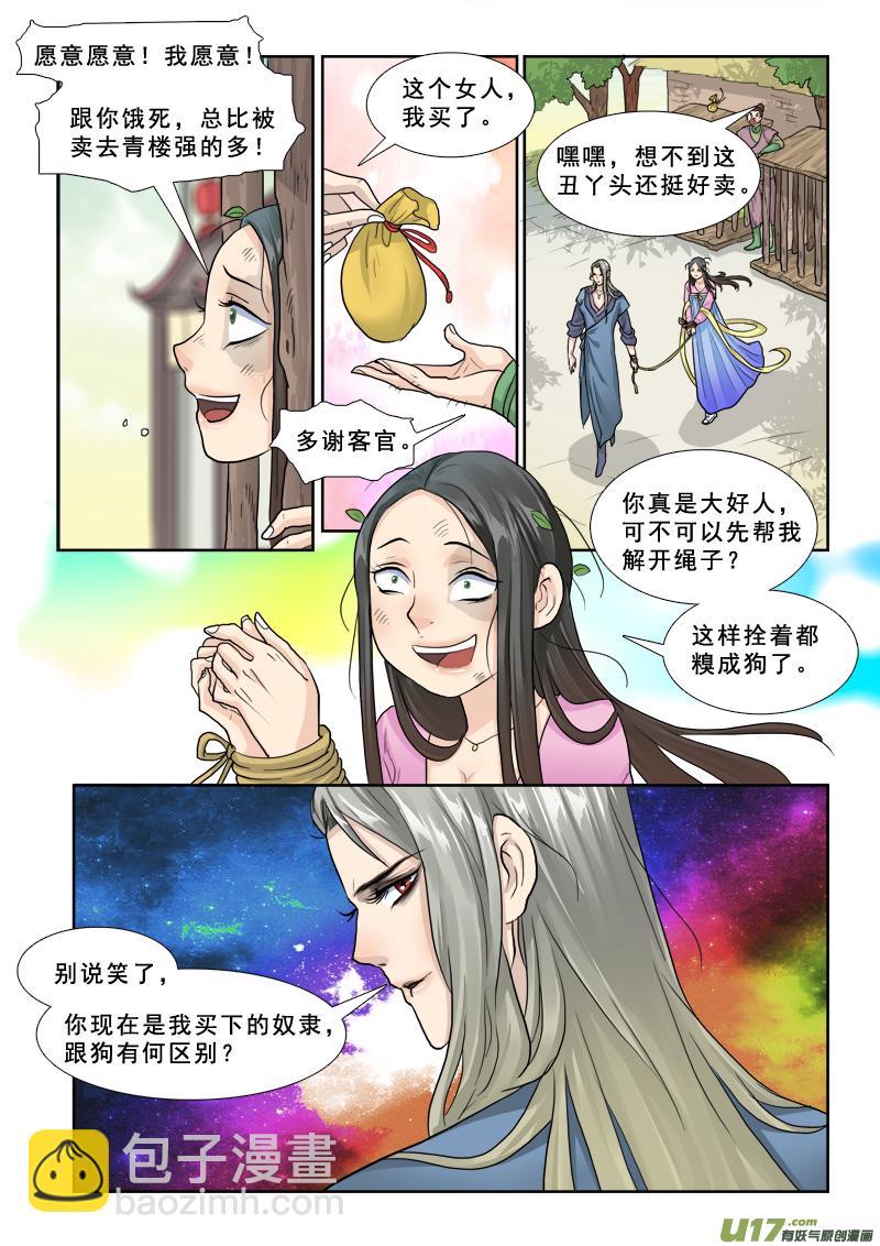 24】让我吃了你-第24话