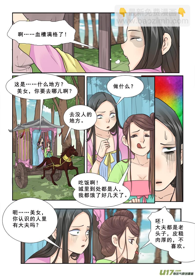 24】让我吃了你-第24话