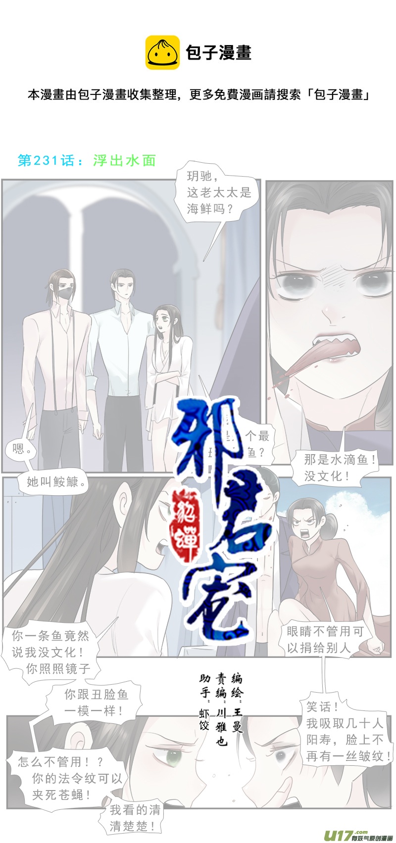 231】浮出水面-第232话