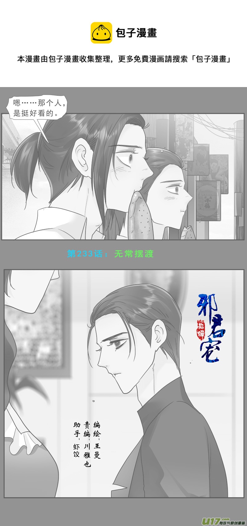 233】无常摆渡-第234话