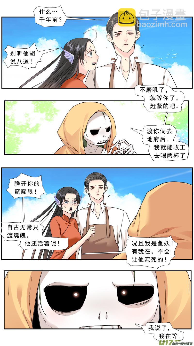 233】无常摆渡-第234话