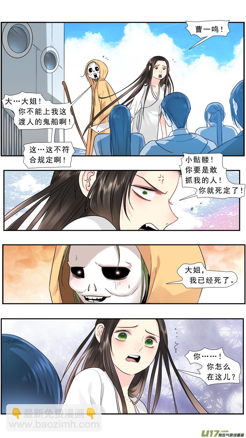 233】无常摆渡-第234话