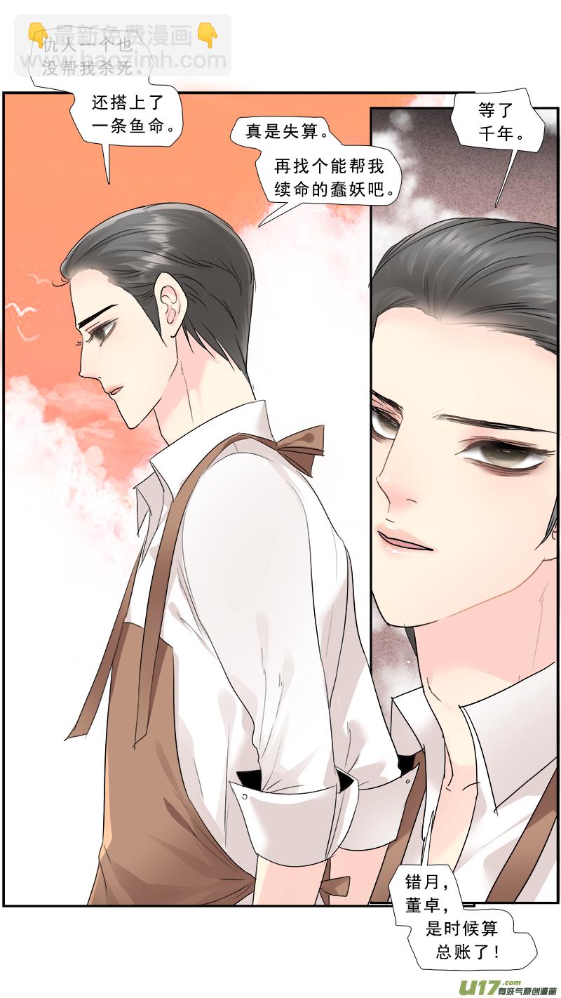 233】无常摆渡-第234话