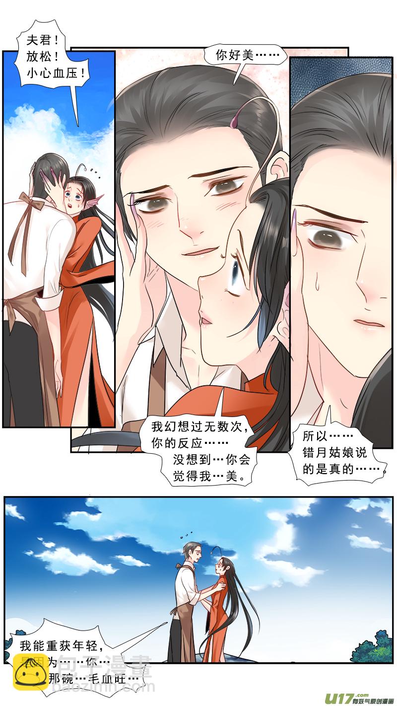 233】无常摆渡-第234话