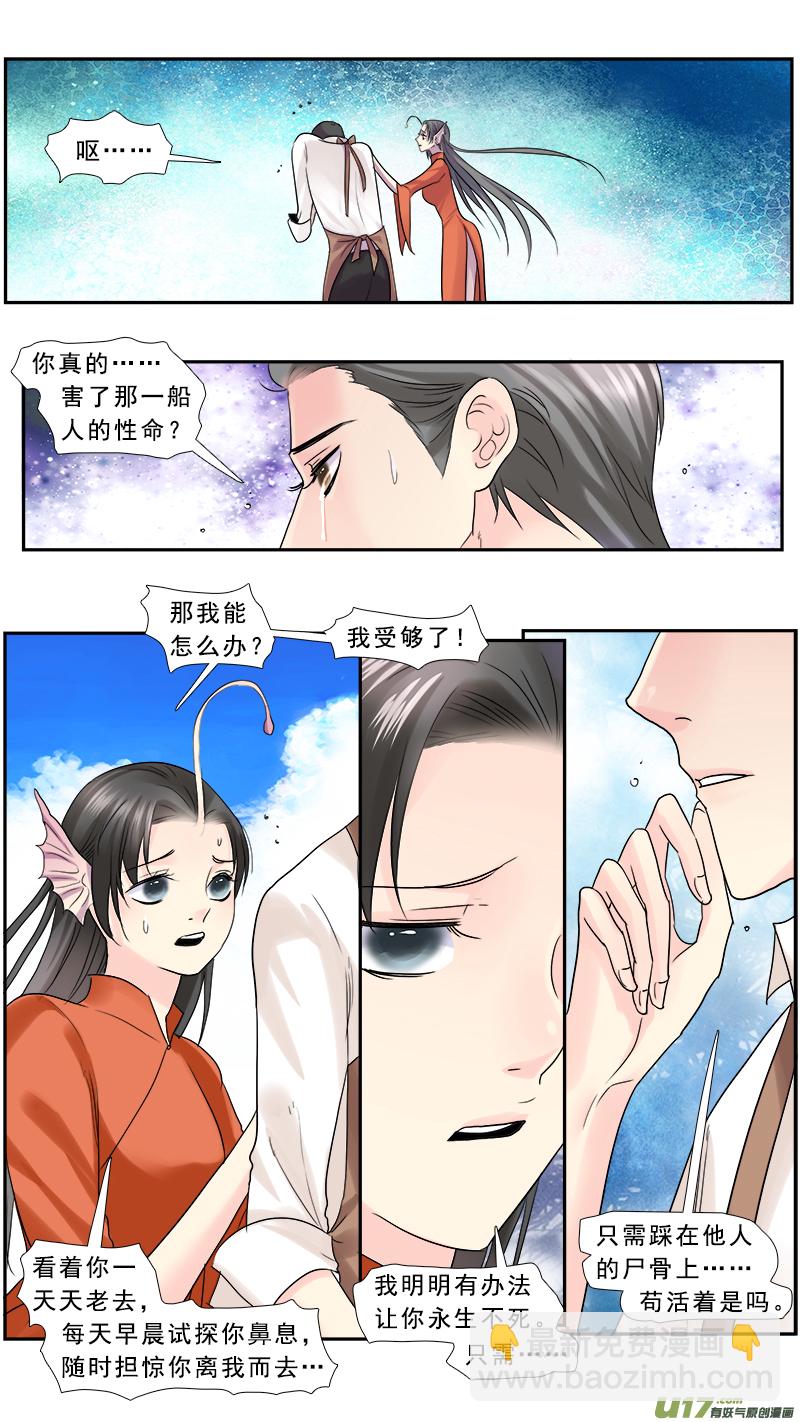 233】无常摆渡-第234话